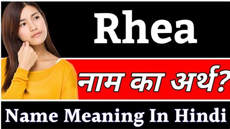 rhea in hindi|rhea .